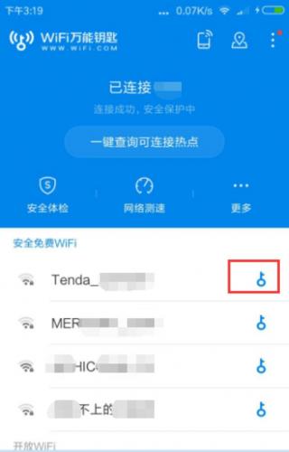 wifi万能钥匙app