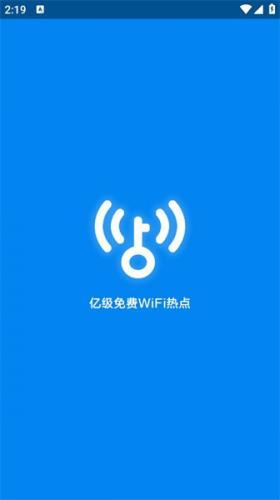 wifi万能钥匙app