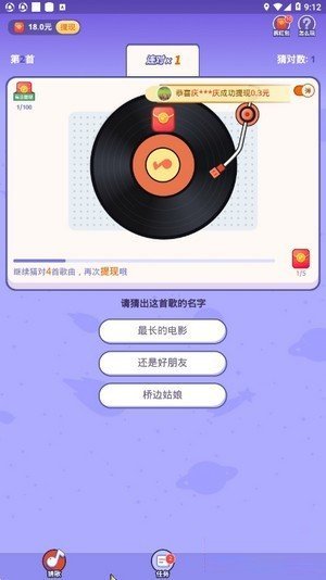 千万猜歌王截图2