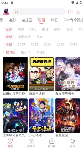 夜猫追剧截图3