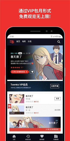 Toomics漫画截图0