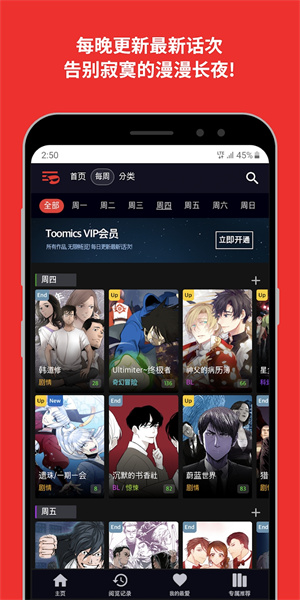 Toomics漫画截图3