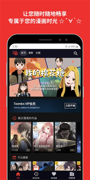 Toomics漫画截图2