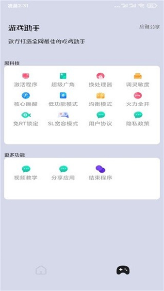 亿同学工具箱准星截图2