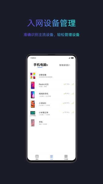 小米wifiapp截图1