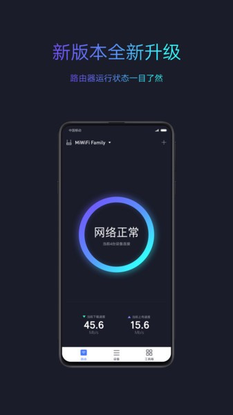 小米wifiapp截图1