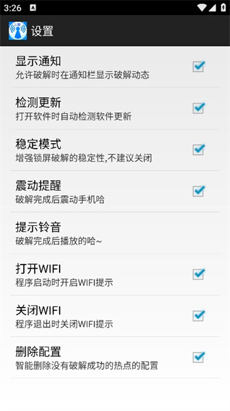 幻影wifi免root版截图1