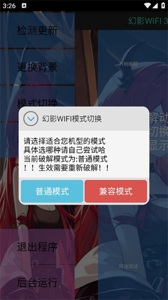 幻影wifi免root版截图2