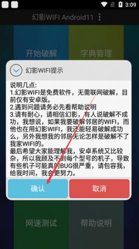 幻影wifi破解软件