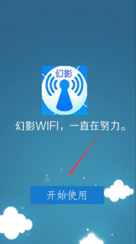 幻影wifi破解软件