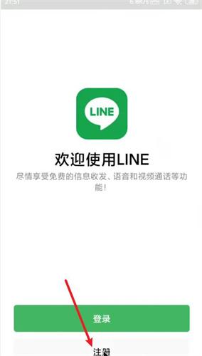 line官网版