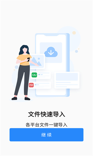 caj阅读器截图1