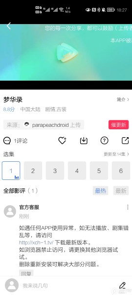 星辰视频最新版截图0