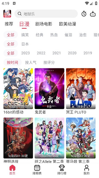 樱花动漫手机版截图3