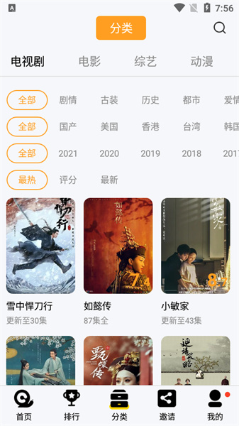 蜗牛视频app截图3