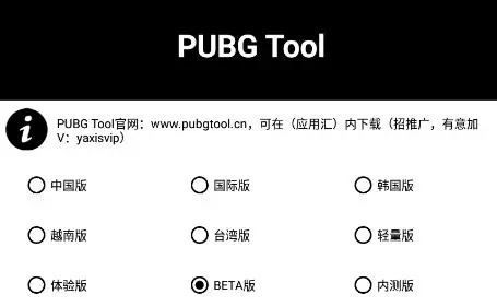 pubgtool所有版本合集