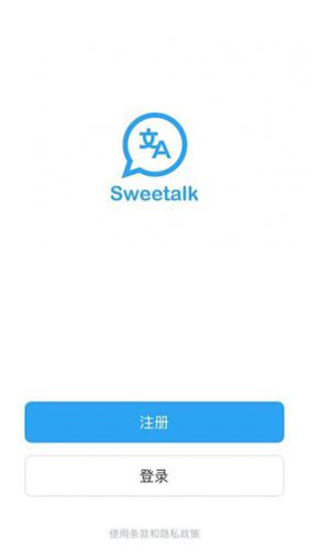 sweetalk聊天软件