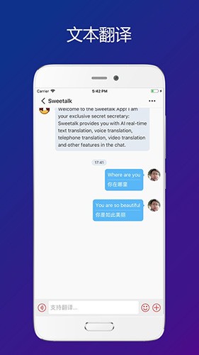 sweetalk聊天软件截图2
