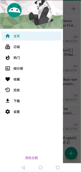 ehviewer白色版1.9.4.0截图0