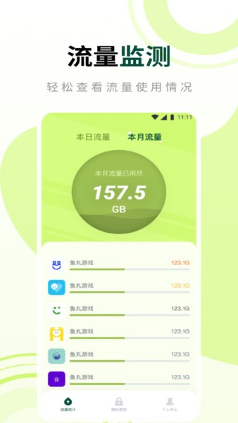 柚子流量大师截图3