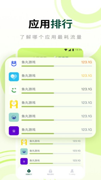 柚子流量大师截图2