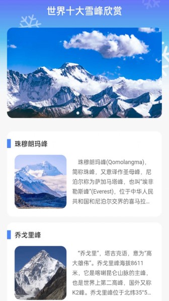 雪峰流量截图3