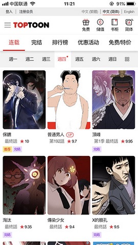 toptoon顶通漫画截图2