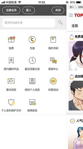 toptoon顶通漫画截图0