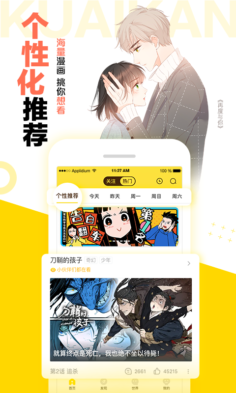 快闪漫画截图3