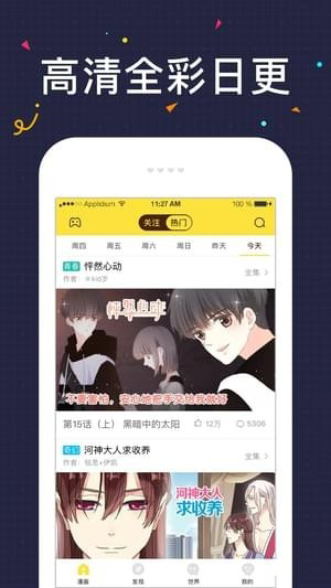 一直看漫画极速版截图3