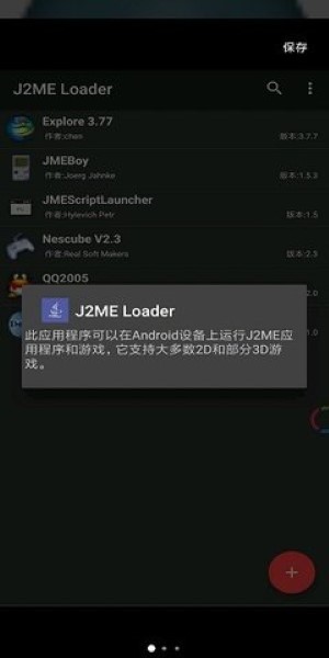 java游戏模拟器安卓版截图1