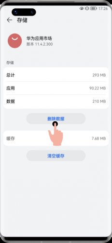 华为应用商店app