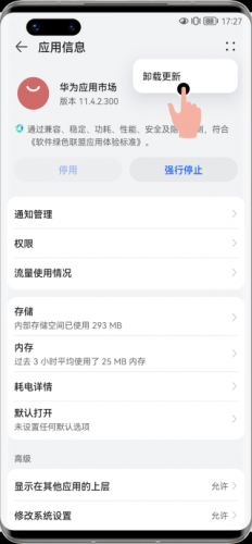 华为应用商店app