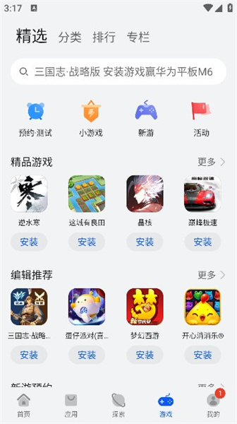 华为应用商店app截图2