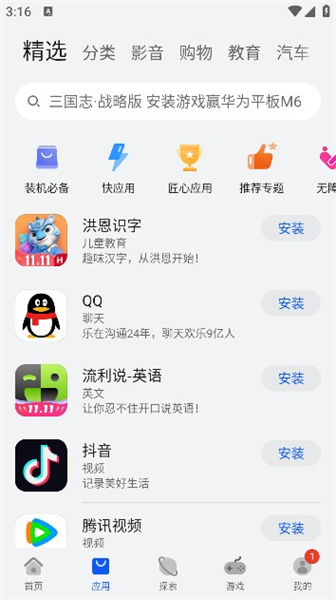 华为应用商店app截图1