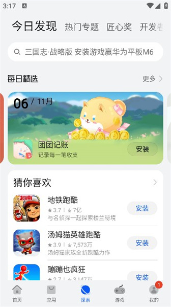 华为应用商店app截图3