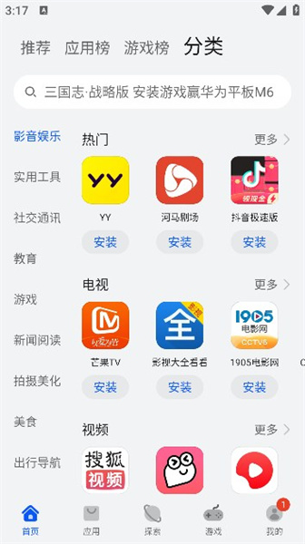 华为应用商店app截图4