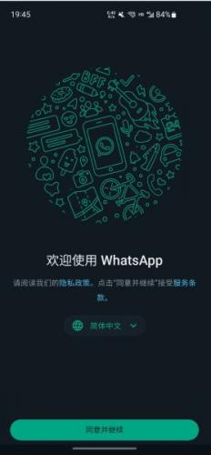 whatsapp官网手机版