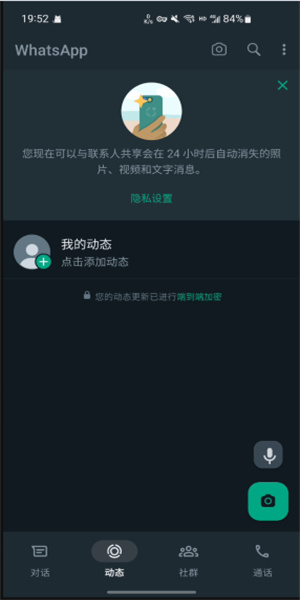 whatsapp官网手机版截图3