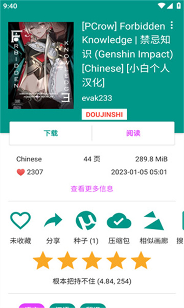 ehviewer绿色版1.7.26截图3