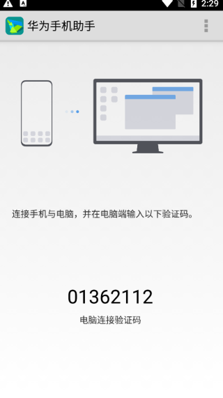 新版华为手机助手截图1