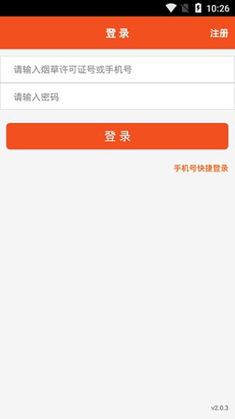 中烟新商盟截图3