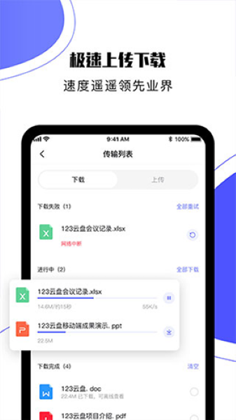 123云盘app截图1