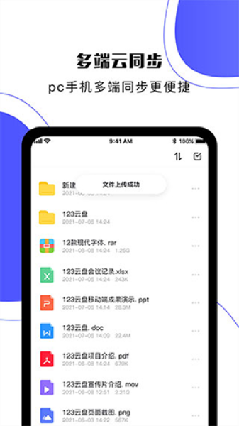 123云盘app截图1