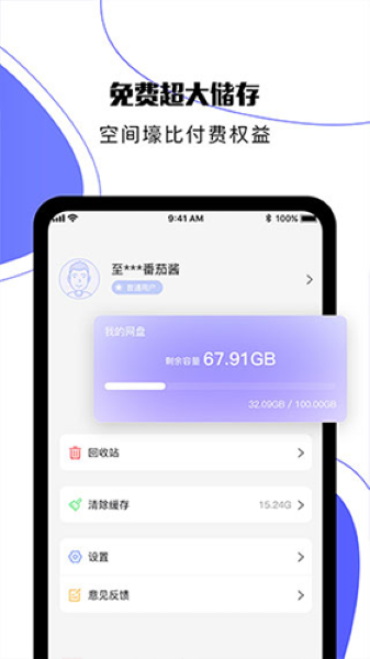 123云盘app截图3