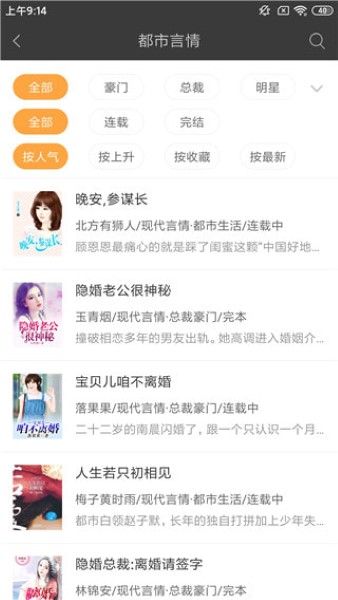 棉花糖小说网截图1