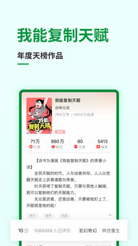 飞卢小说2020截图2