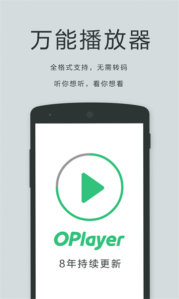 播放器oplayer截图0