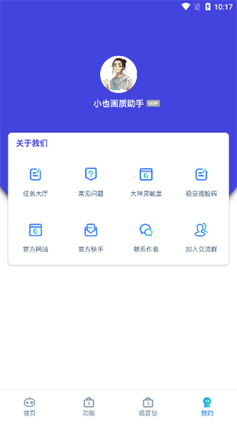 小也画质助手.tap截图1