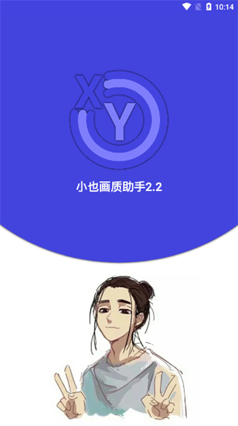 小也画质助手.tap截图2